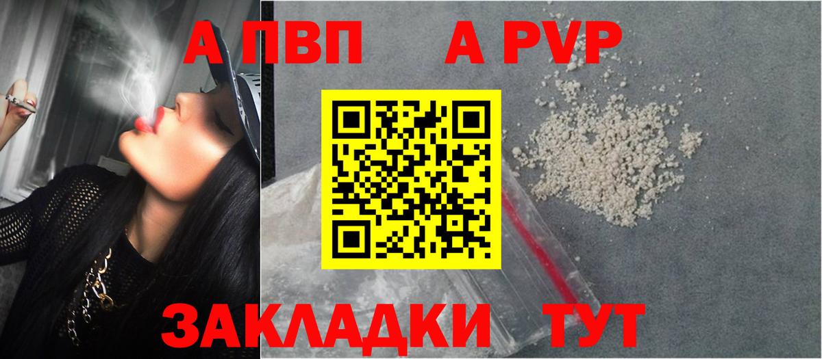 даркнет сайт  Альфа ПВП Соль  Alpha PVP  Вход с VPN  A-PVP СК КРИС  Шатура 