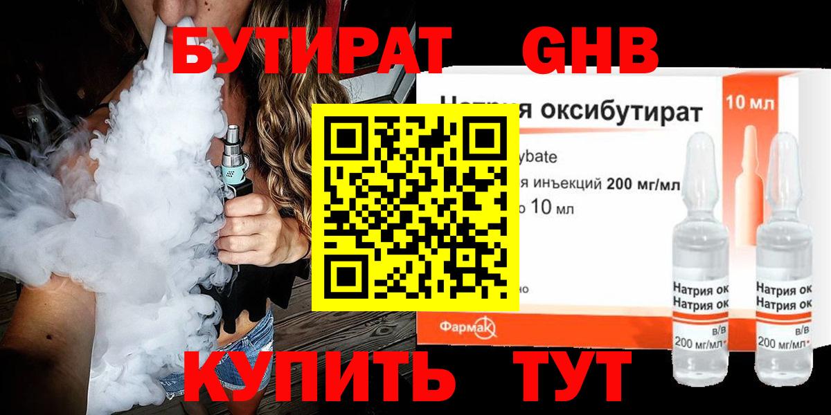 Бутират 99% Шатура