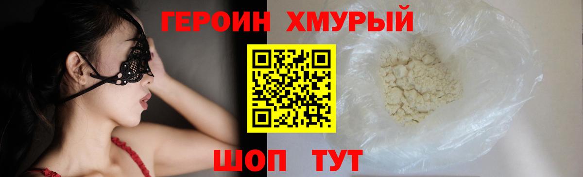 Героин Афган Шатура