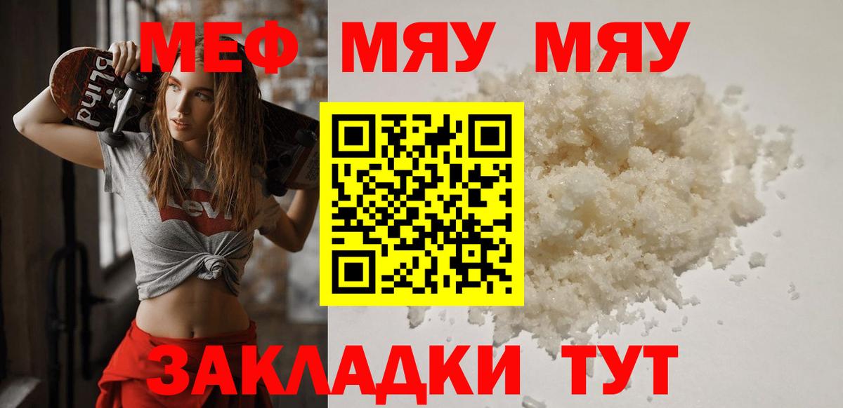 Шатура  МЯУ-МЯУ mephedrone  Меф  Вход с VPN  МЕФ 