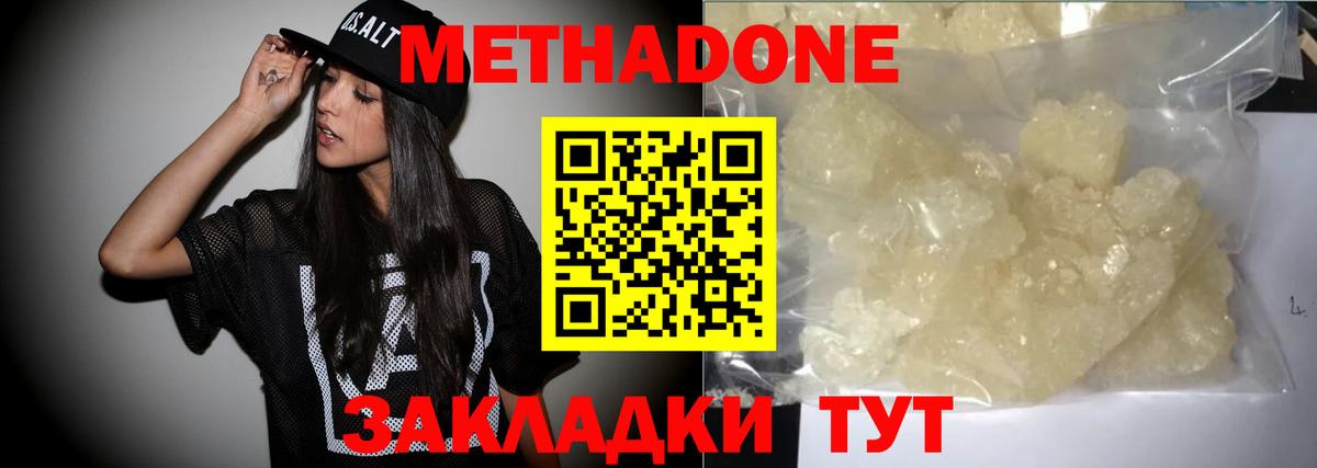 Метадон кристалл  МЕТАДОН мёд  Вход с VPN  Шатура 