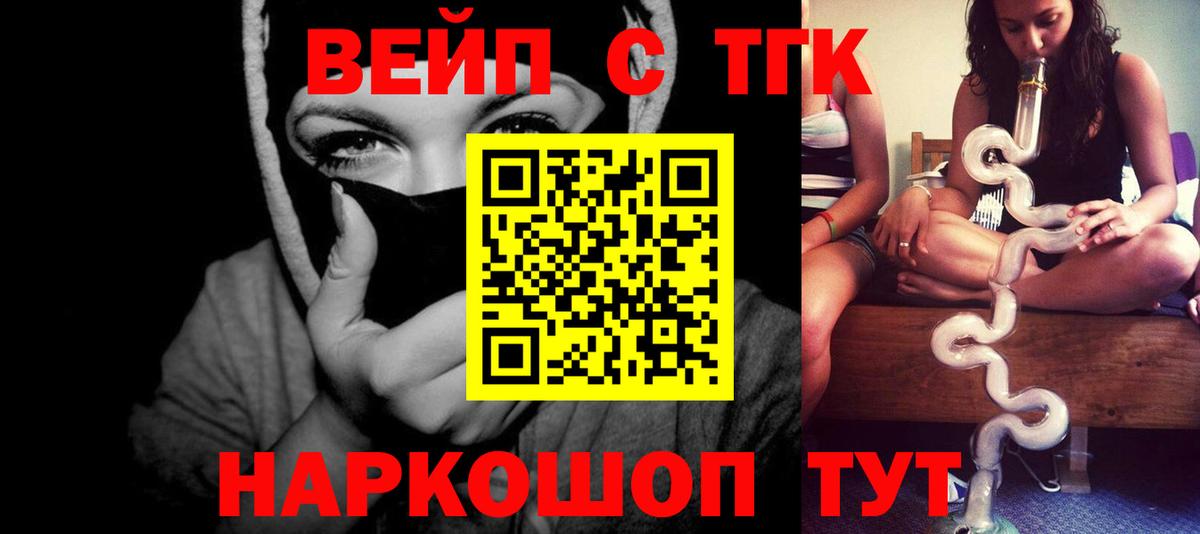ТГК жижа    ссылка  Шатура  Вход с VPN 